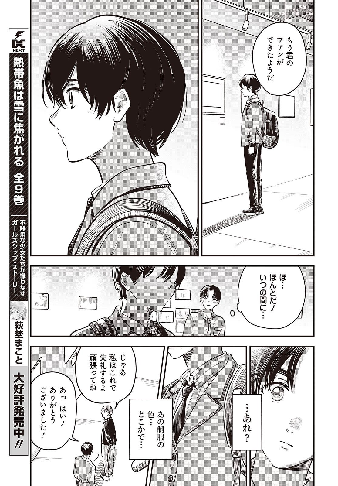 NAMI YORI MO ODAYAKA DE, HOSHI YORI MO AOKU Chapter 5.5 page 3 - nihonkuni.com
