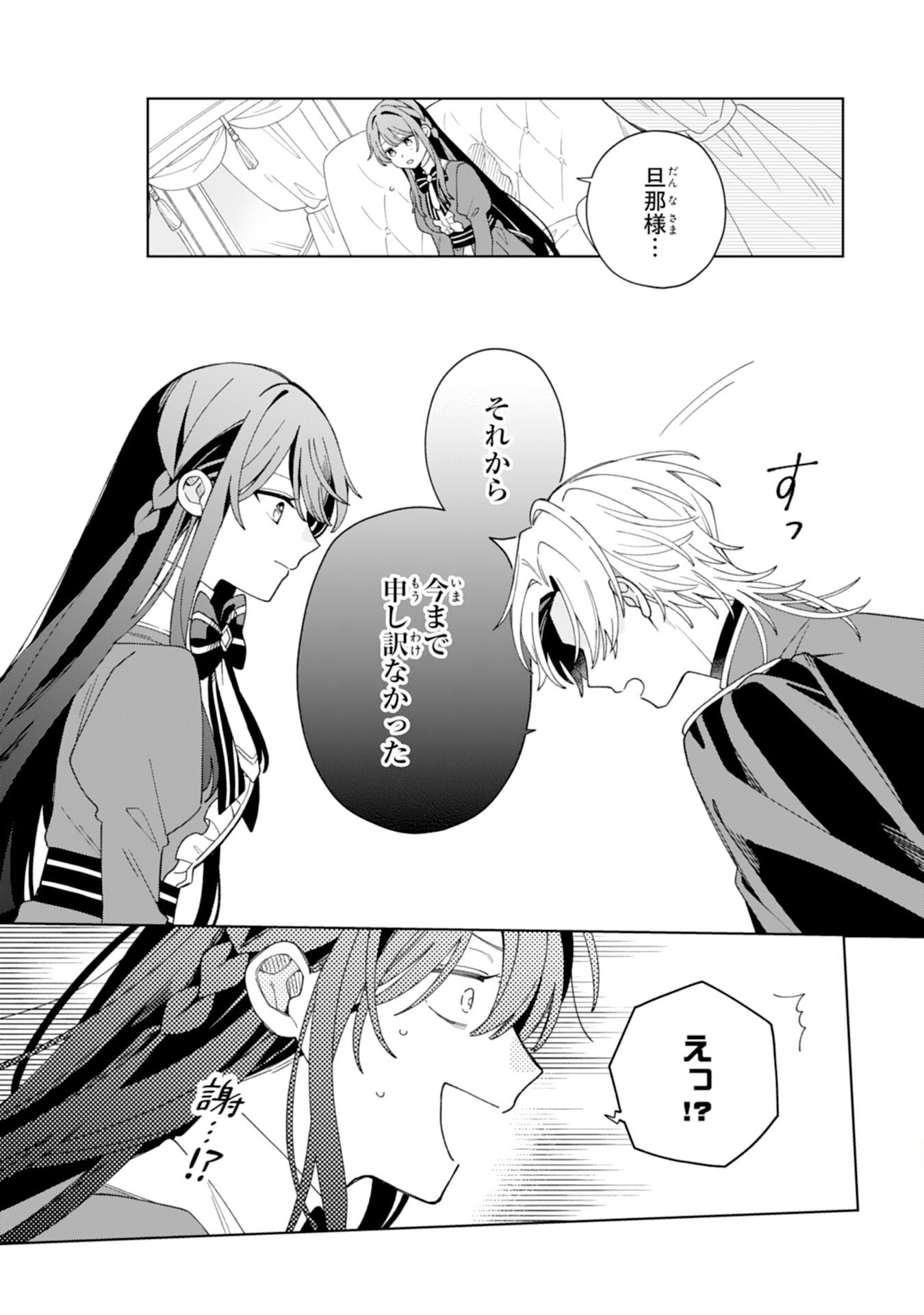 AI SARENAI JIMI SAIJONANODE, KIMAMANA HENKYO KURASHI WO TANOSHIMIMASU RIKON YOTEI NO KEIYAKU ZUMA NO HAZU GA, DANNA SAMA NO YOSU GA OKASHI Chapter 5 - Page 19