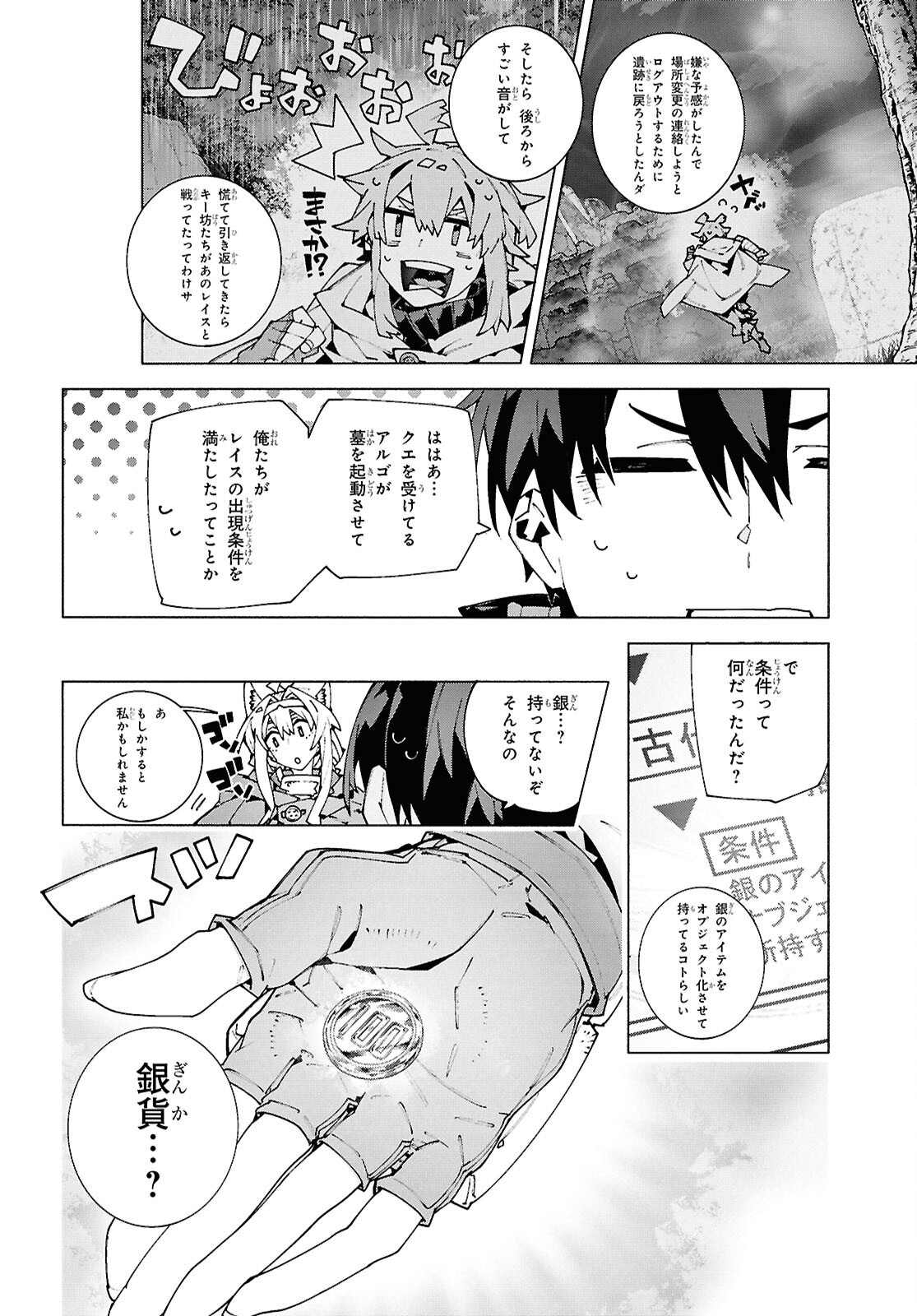 SWORD ART ONLINE - UNITAL RING Chap 24 - Pic 22
