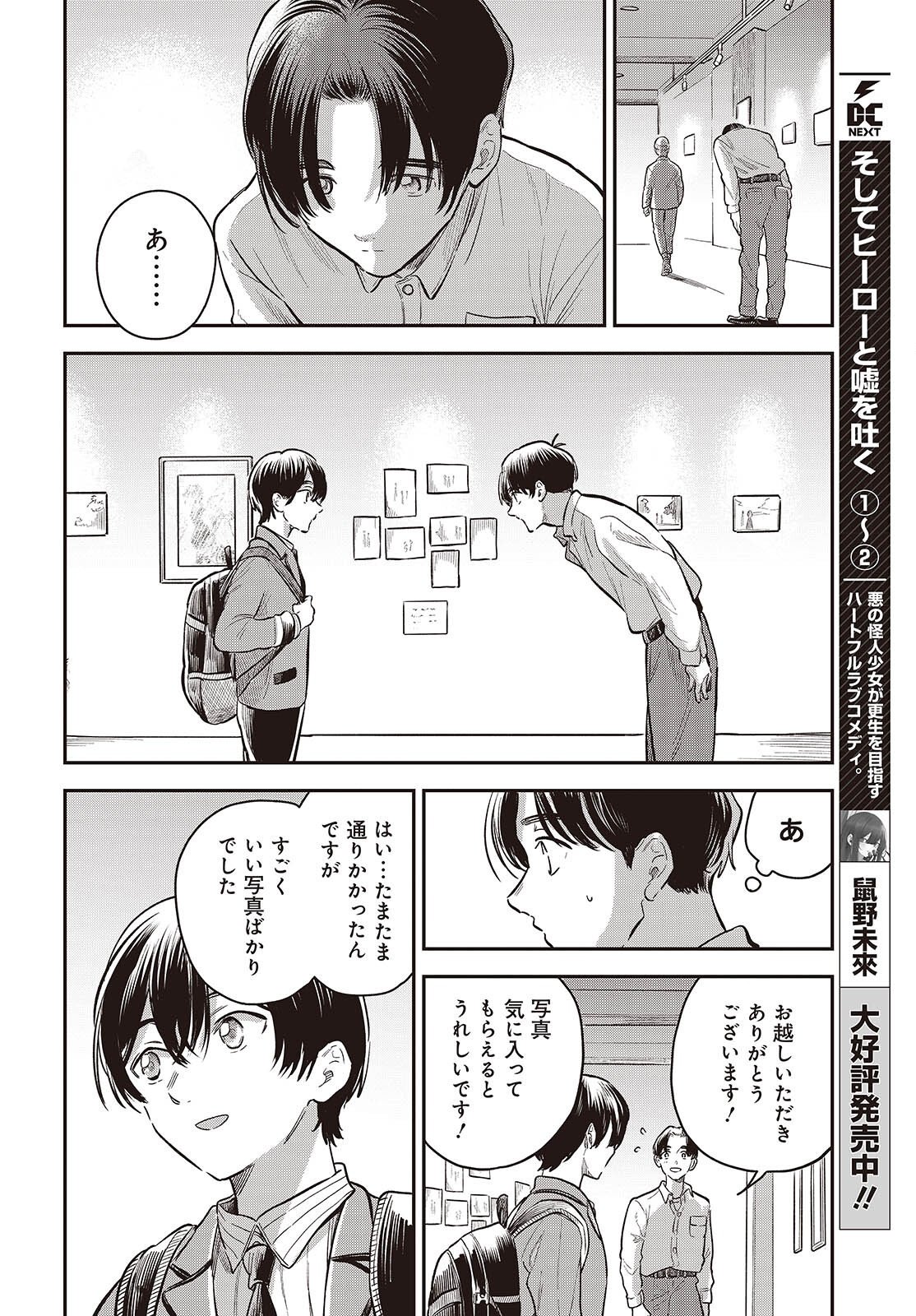 NAMI YORI MO ODAYAKA DE, HOSHI YORI MO AOKU Chapter 5.5 page 4 - nihonkuni.com