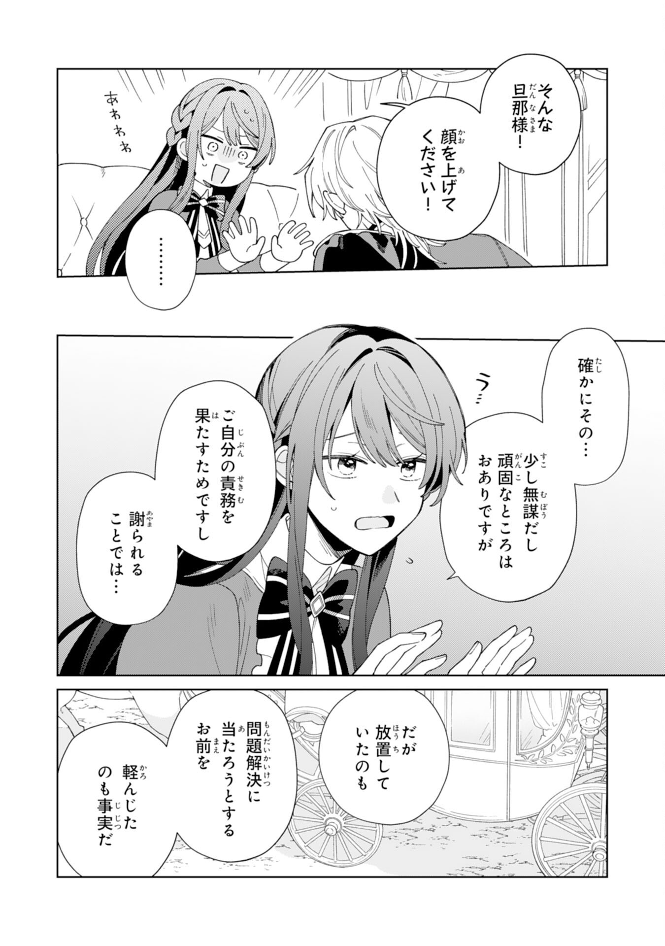 AI SARENAI JIMI SAIJONANODE, KIMAMANA HENKYO KURASHI WO TANOSHIMIMASU RIKON YOTEI NO KEIYAKU ZUMA NO HAZU GA, DANNA SAMA NO YOSU GA OKASHI Chapter 5 - Page 20
