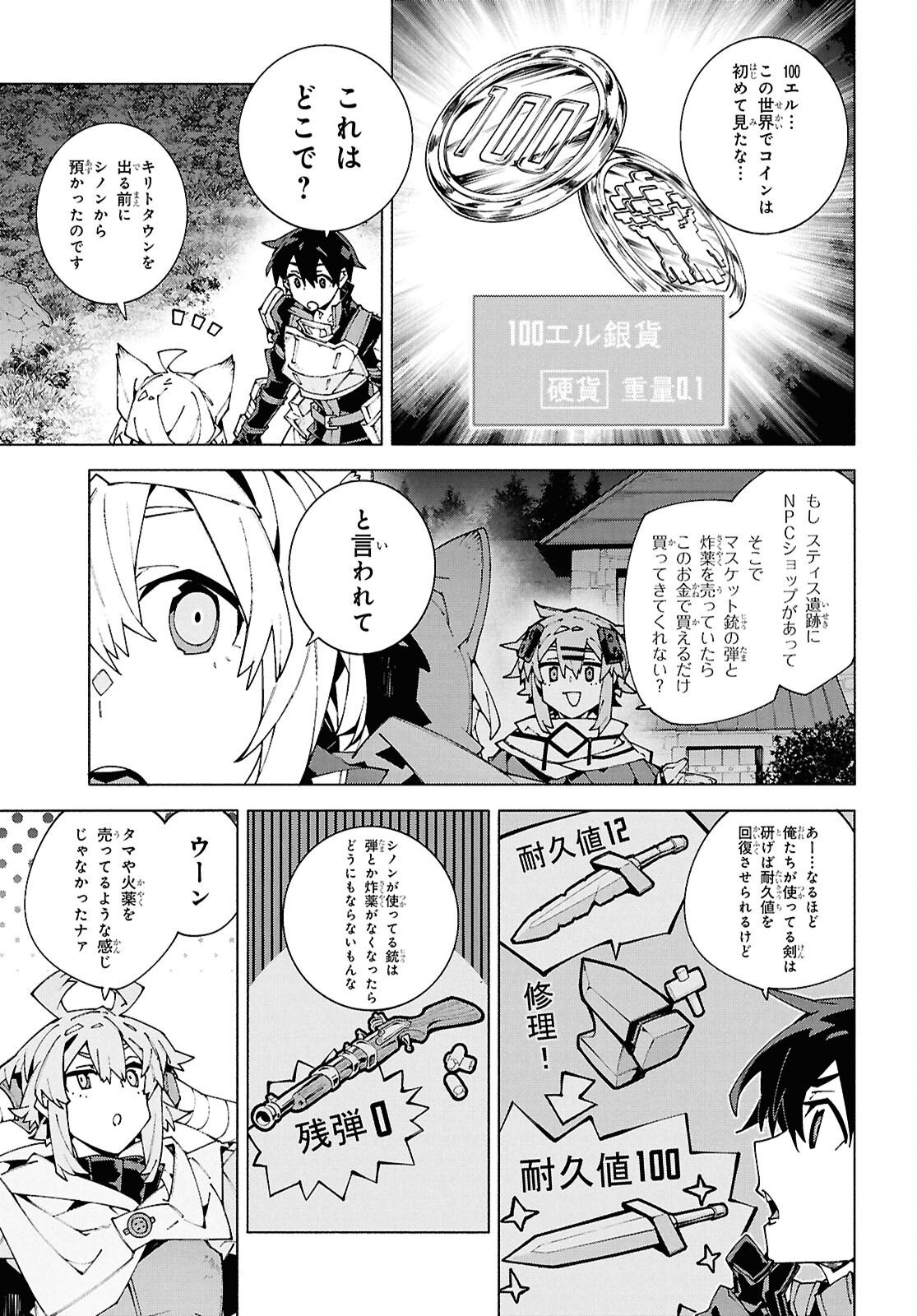 SWORD ART ONLINE - UNITAL RING Chap 24 - Pic 23