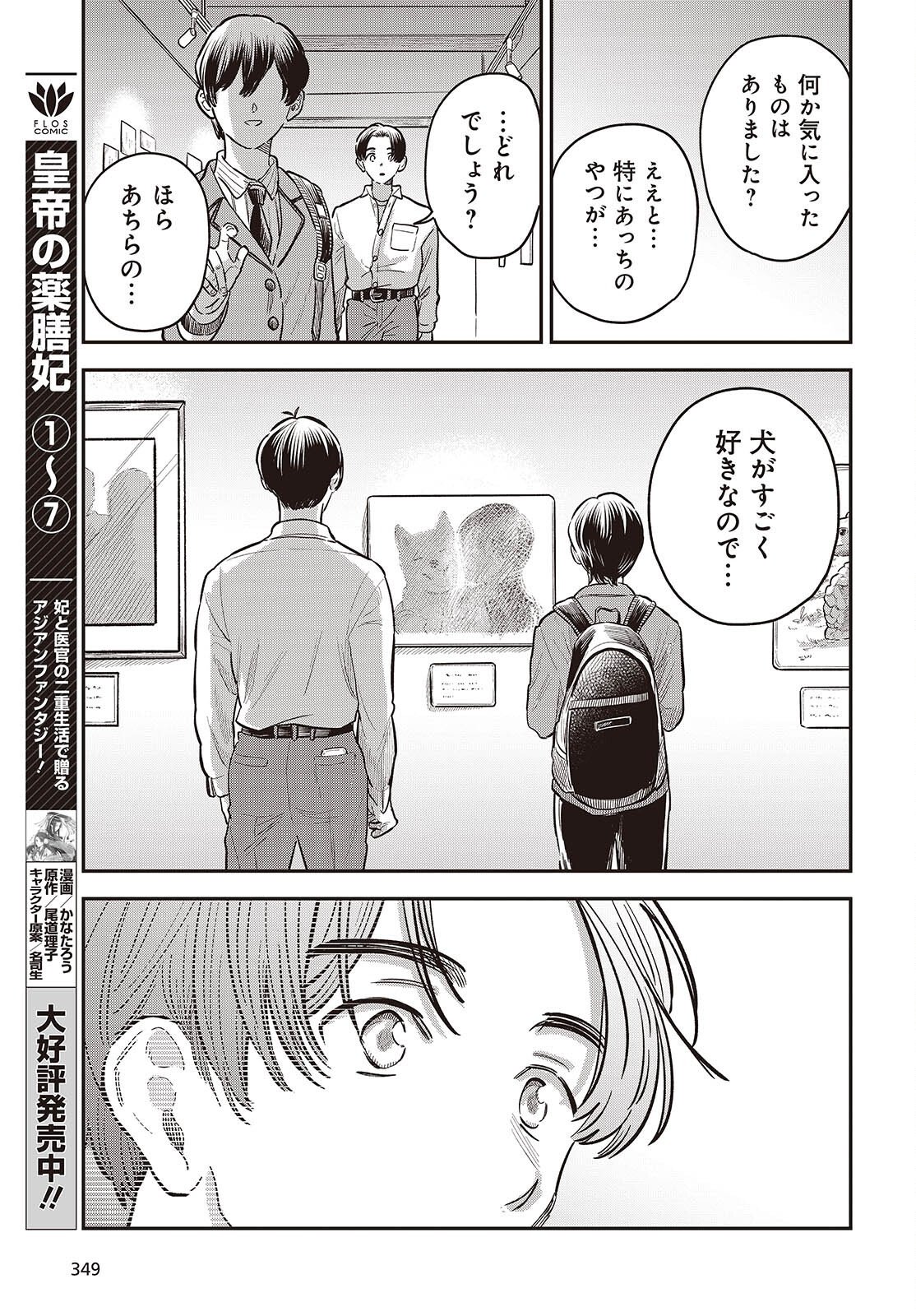 NAMI YORI MO ODAYAKA DE, HOSHI YORI MO AOKU Chapter 5.5 page 5 - nihonkuni.com