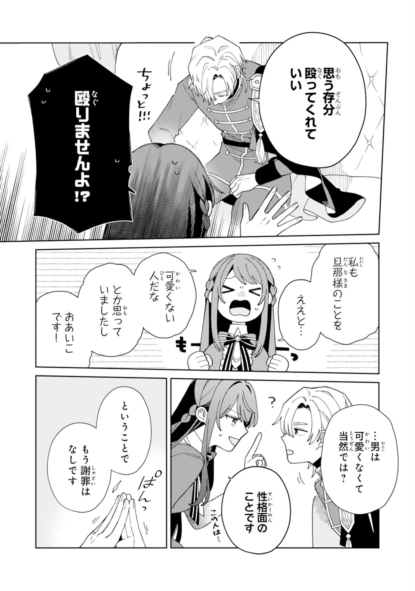 AI SARENAI JIMI SAIJONANODE, KIMAMANA HENKYO KURASHI WO TANOSHIMIMASU RIKON YOTEI NO KEIYAKU ZUMA NO HAZU GA, DANNA SAMA NO YOSU GA OKASHI Chapter 5 - Page 21
