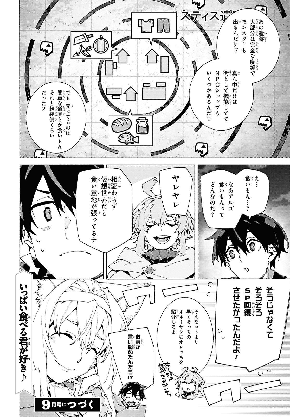 SWORD ART ONLINE - UNITAL RING Chap 24 - Pic 24