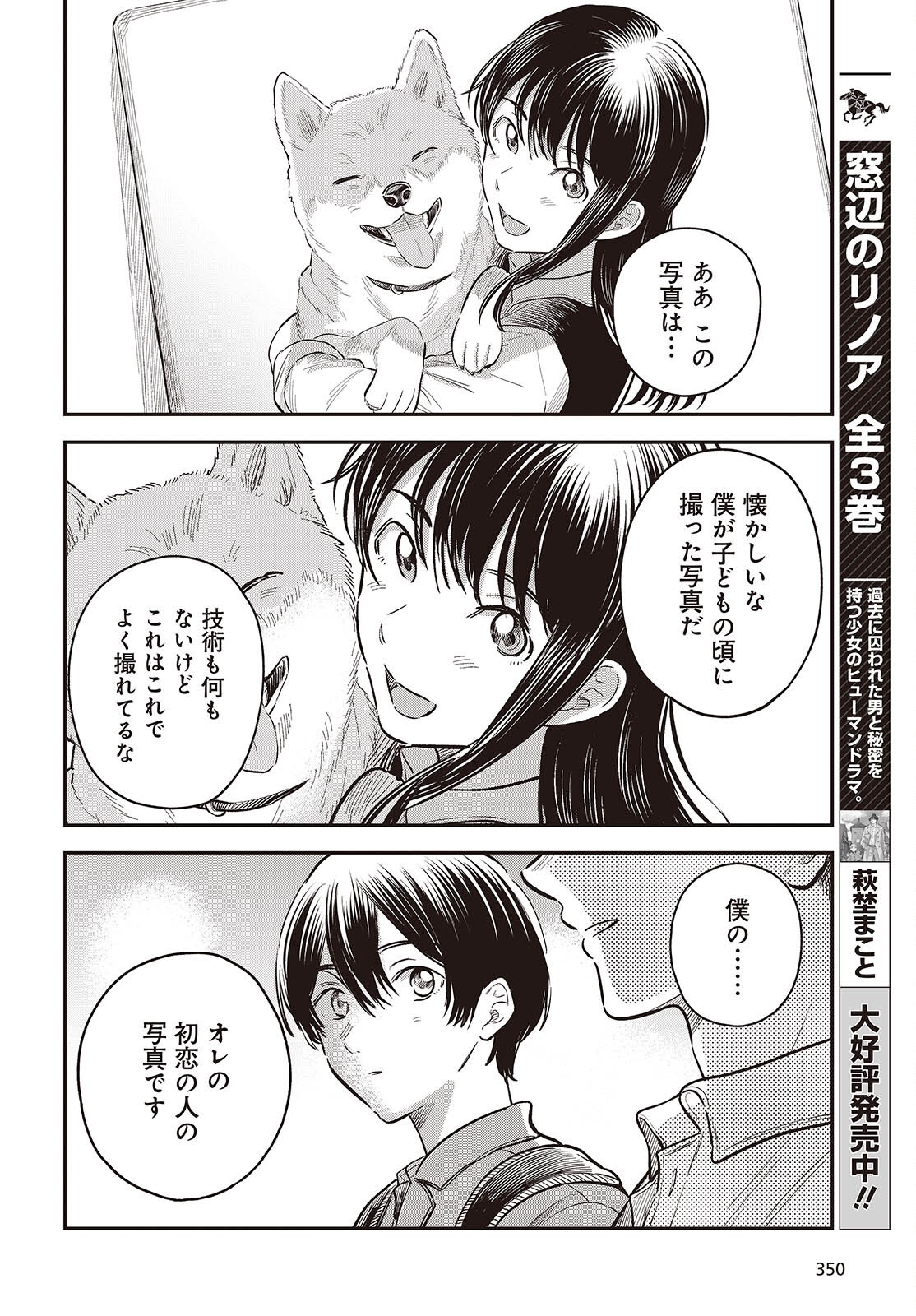 NAMI YORI MO ODAYAKA DE, HOSHI YORI MO AOKU Chapter 5.5 page 6 - nihonkuni.com