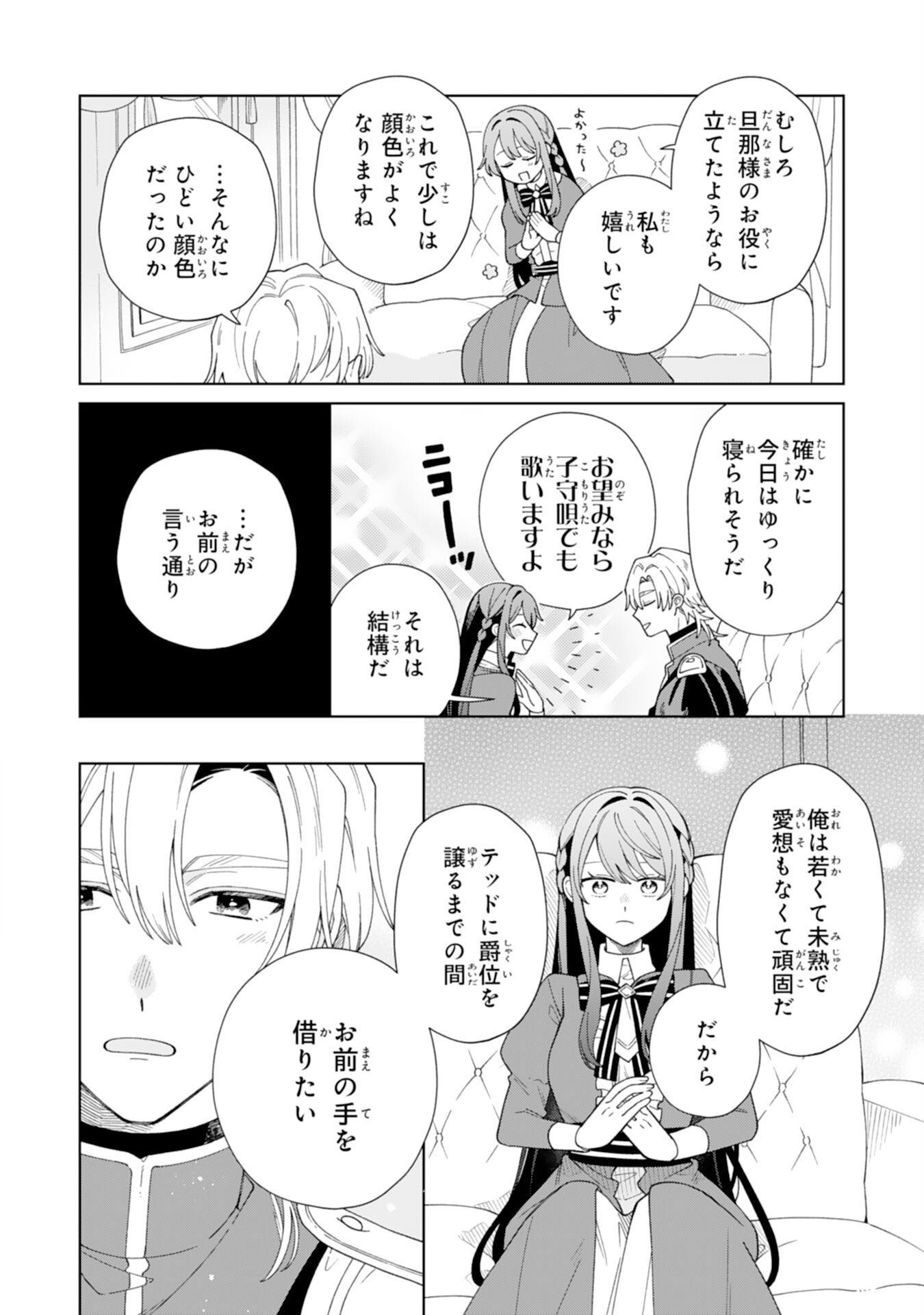 AI SARENAI JIMI SAIJONANODE, KIMAMANA HENKYO KURASHI WO TANOSHIMIMASU RIKON YOTEI NO KEIYAKU ZUMA NO HAZU GA, DANNA SAMA NO YOSU GA OKASHI Chapter 5 - Page 22