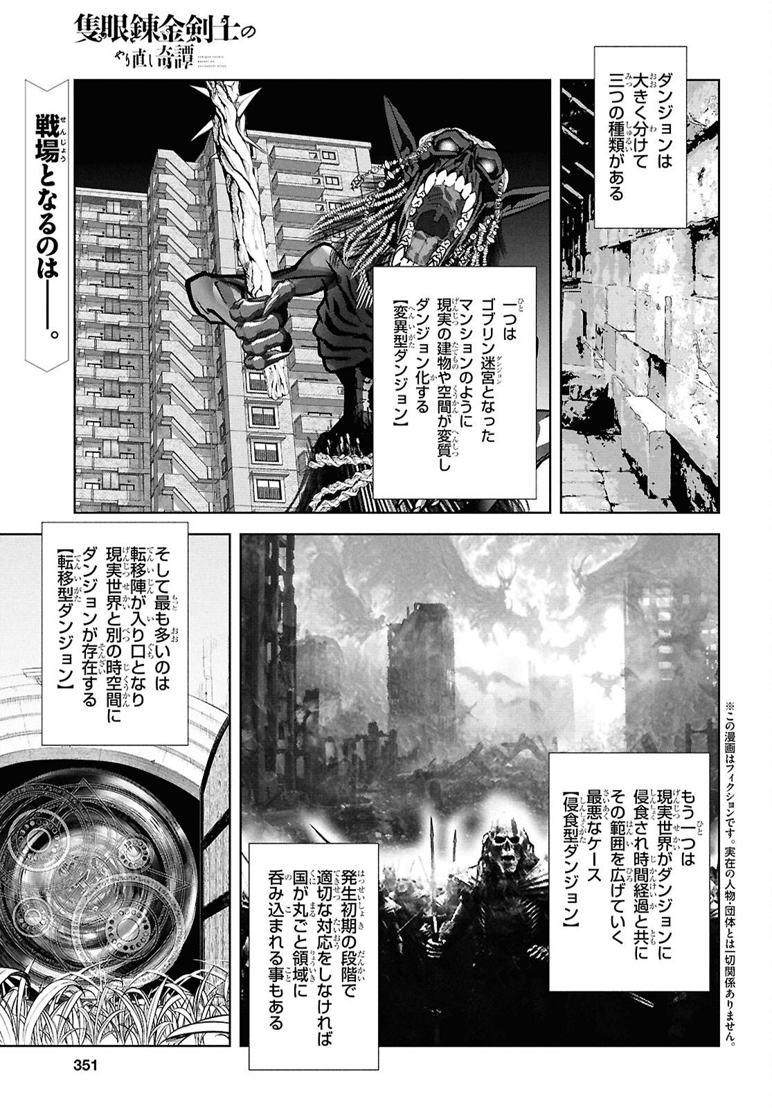 SEKIGAN NE KIMU KEN SHI NO YARINAOSHI KI TAN Chapter 17 page 1 - nihonkuni.com