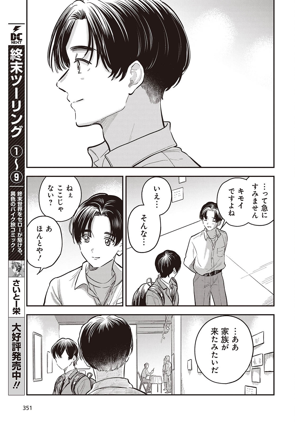 NAMI YORI MO ODAYAKA DE, HOSHI YORI MO AOKU Chapter 5.5 page 7 - nihonkuni.com