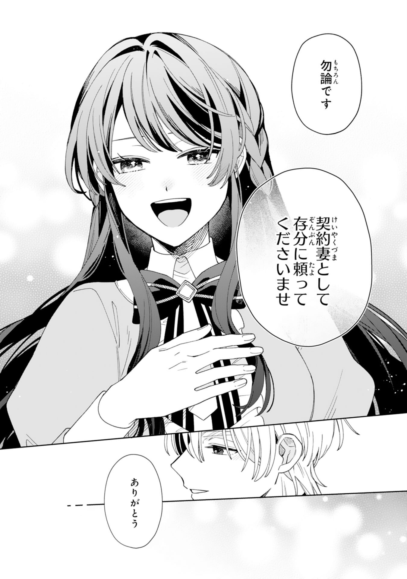 AI SARENAI JIMI SAIJONANODE, KIMAMANA HENKYO KURASHI WO TANOSHIMIMASU RIKON YOTEI NO KEIYAKU ZUMA NO HAZU GA, DANNA SAMA NO YOSU GA OKASHI Chapter 5 - Page 23