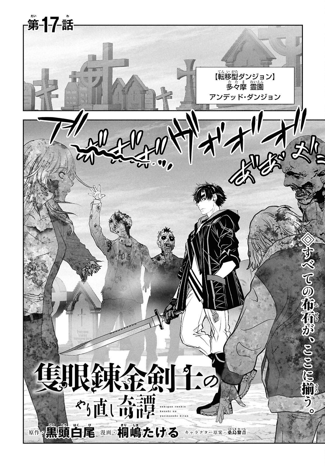 SEKIGAN NE KIMU KEN SHI NO YARINAOSHI KI TAN Chapter 17 page 2 - nihonkuni.com