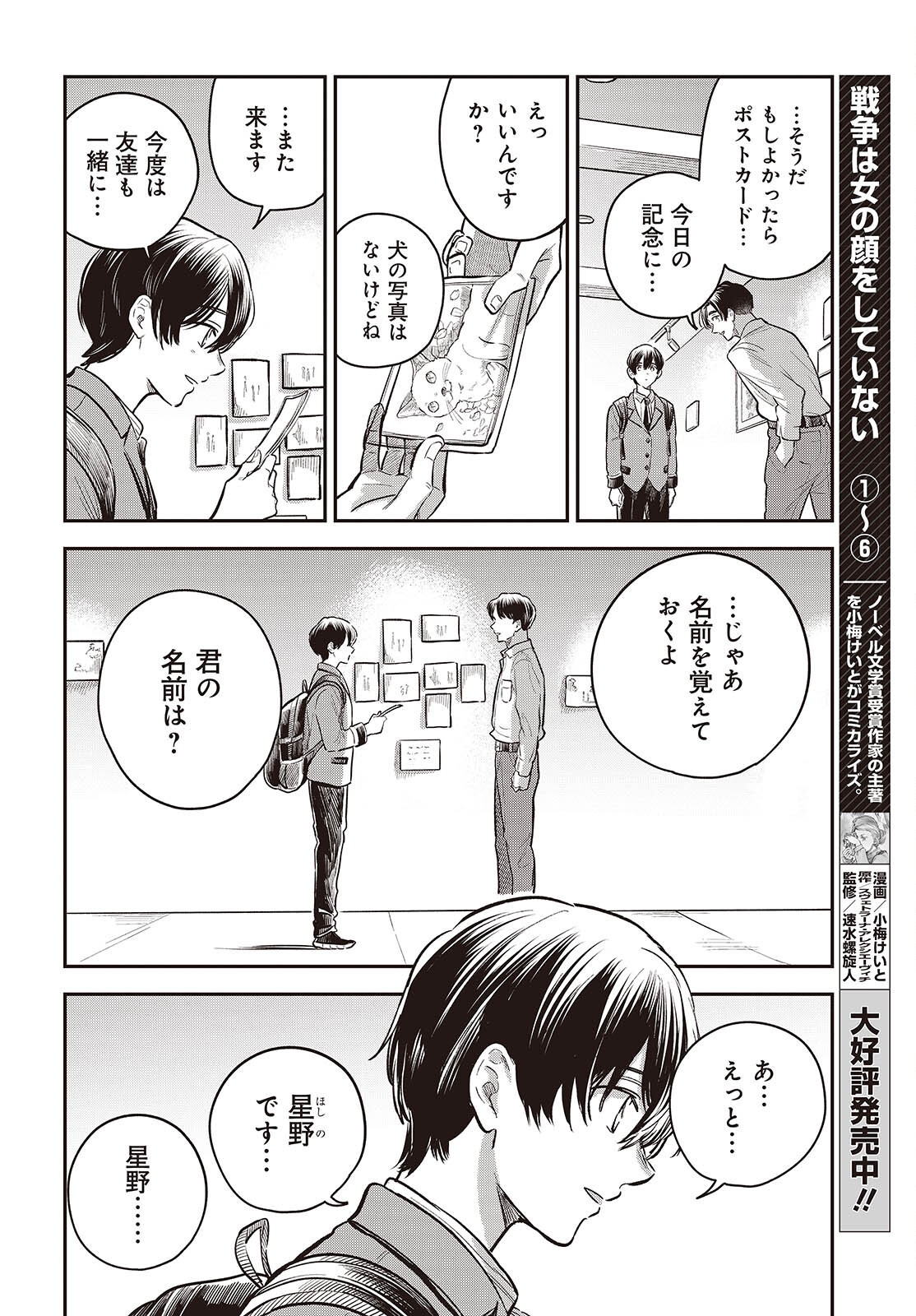 NAMI YORI MO ODAYAKA DE, HOSHI YORI MO AOKU Chapter 5.5 page 8 - nihonkuni.com