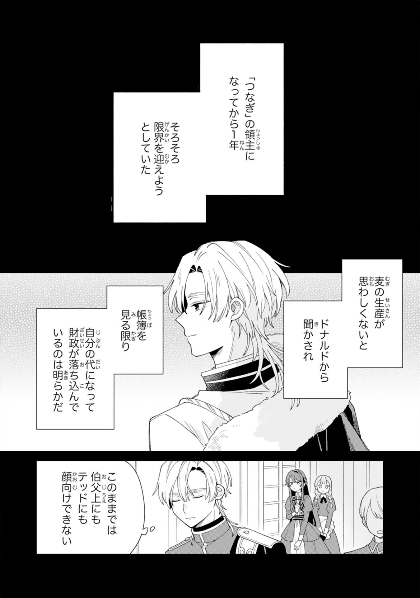 AI SARENAI JIMI SAIJONANODE, KIMAMANA HENKYO KURASHI WO TANOSHIMIMASU RIKON YOTEI NO KEIYAKU ZUMA NO HAZU GA, DANNA SAMA NO YOSU GA OKASHI Chapter 5 - Page 24