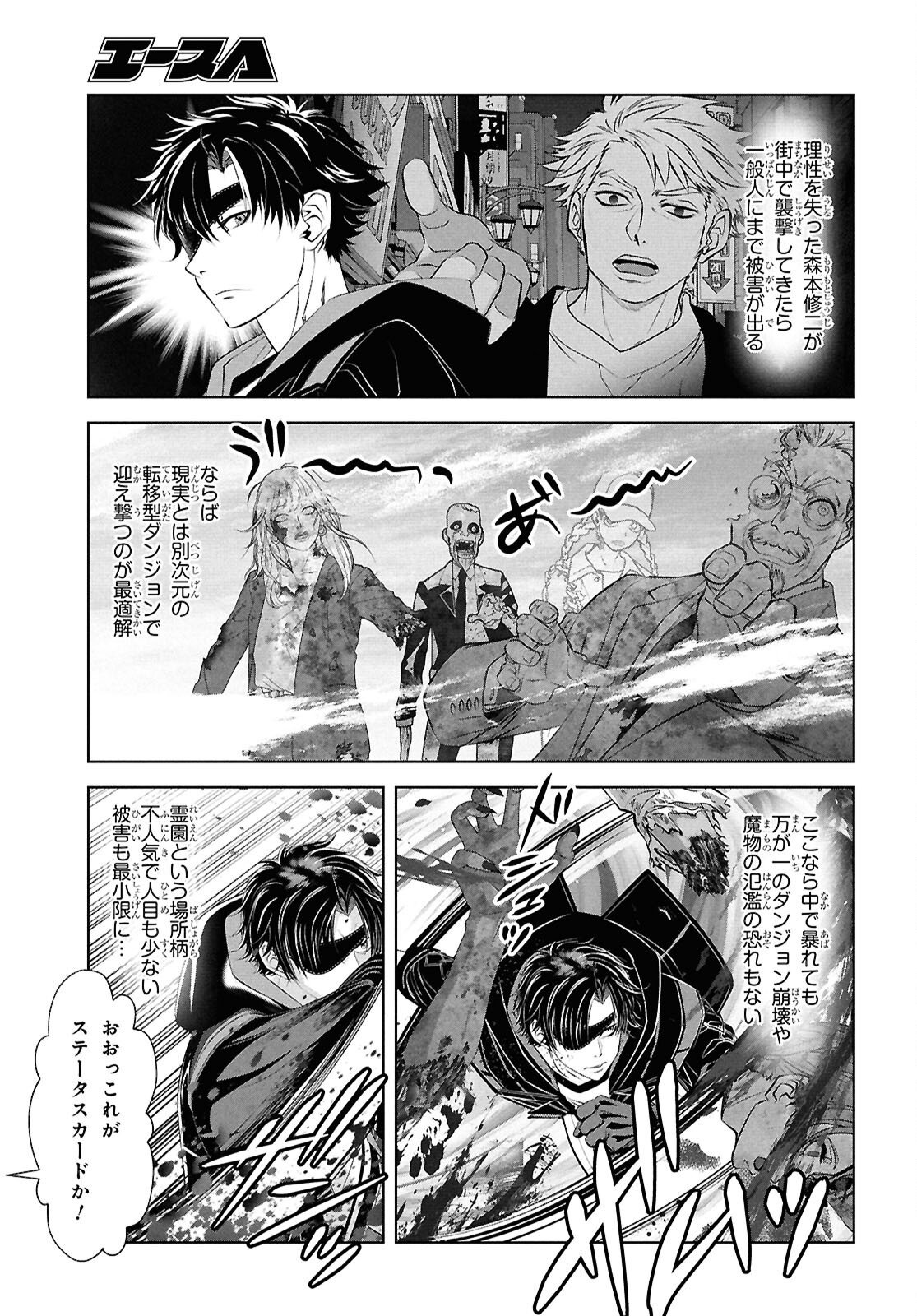 SEKIGAN NE KIMU KEN SHI NO YARINAOSHI KI TAN Chapter 17 page 3 - nihonkuni.com