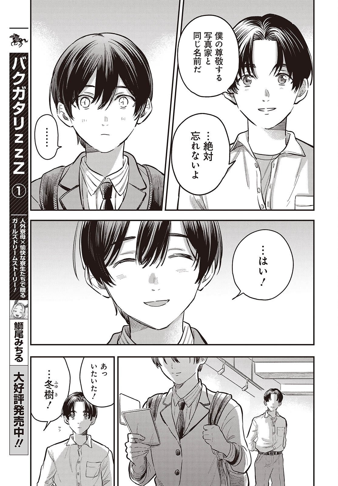 NAMI YORI MO ODAYAKA DE, HOSHI YORI MO AOKU Chapter 5.5 page 9 - nihonkuni.com