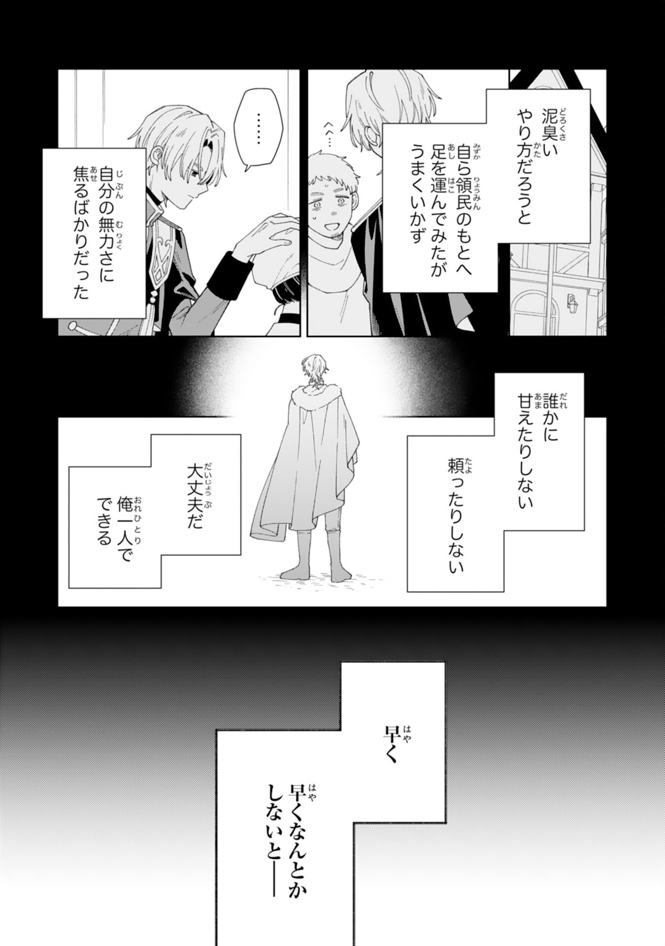 AI SARENAI JIMI SAIJONANODE, KIMAMANA HENKYO KURASHI WO TANOSHIMIMASU RIKON YOTEI NO KEIYAKU ZUMA NO HAZU GA, DANNA SAMA NO YOSU GA OKASHI Chapter 5 - Page 25