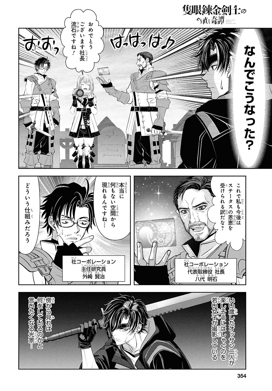 SEKIGAN NE KIMU KEN SHI NO YARINAOSHI KI TAN Chapter 17 page 4 - nihonkuni.com