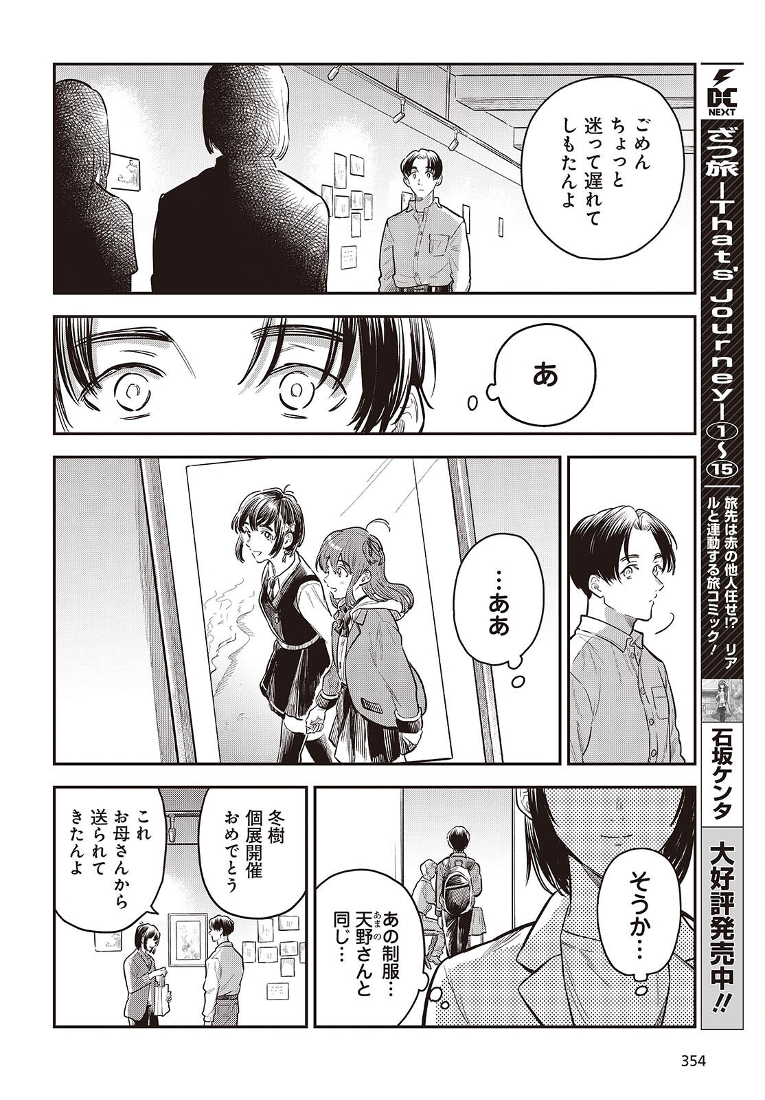 NAMI YORI MO ODAYAKA DE, HOSHI YORI MO AOKU Chapter 5.5 page 10 - nihonkuni.com