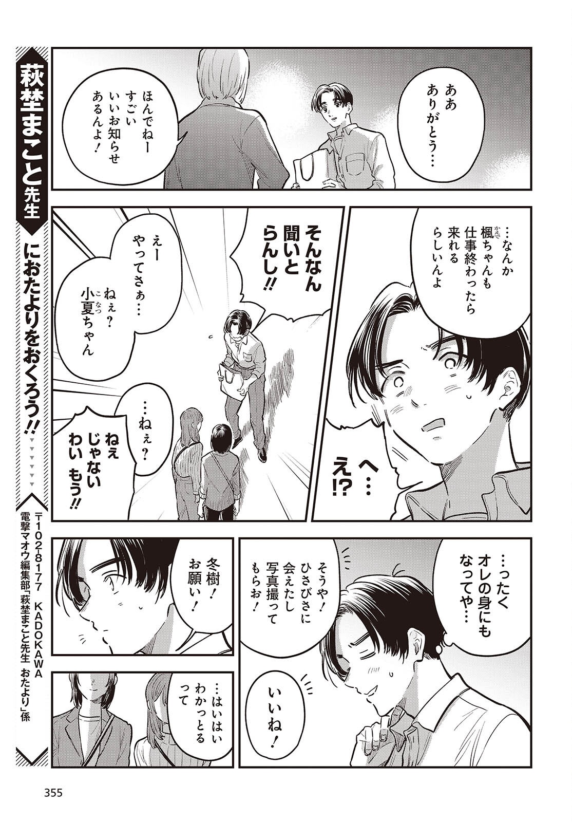 NAMI YORI MO ODAYAKA DE, HOSHI YORI MO AOKU Chapter 5.5 page 11 - nihonkuni.com