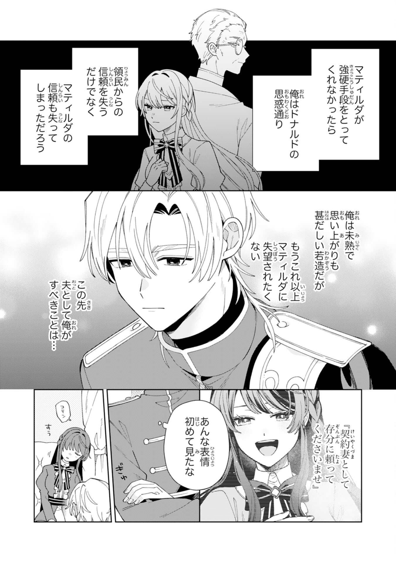 AI SARENAI JIMI SAIJONANODE, KIMAMANA HENKYO KURASHI WO TANOSHIMIMASU RIKON YOTEI NO KEIYAKU ZUMA NO HAZU GA, DANNA SAMA NO YOSU GA OKASHI Chapter 5 - Page 27