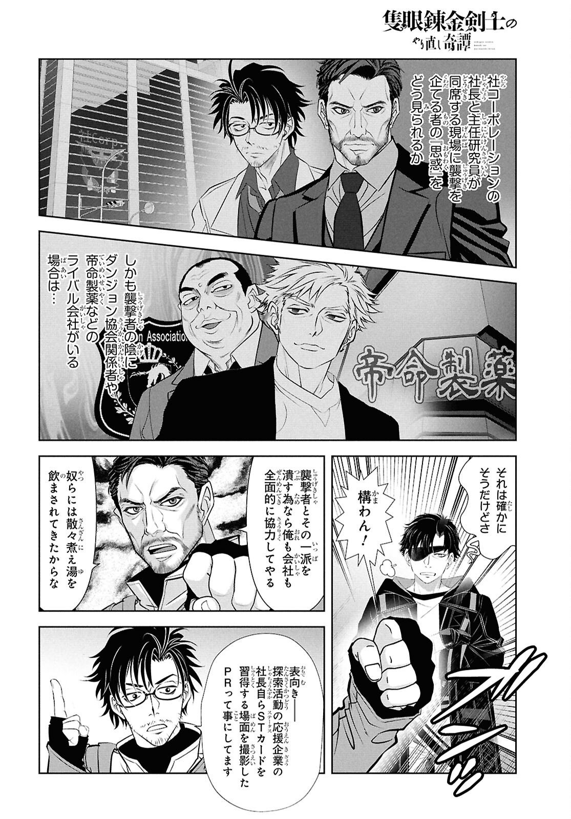 SEKIGAN NE KIMU KEN SHI NO YARINAOSHI KI TAN Chapter 17 page 6 - nihonkuni.com