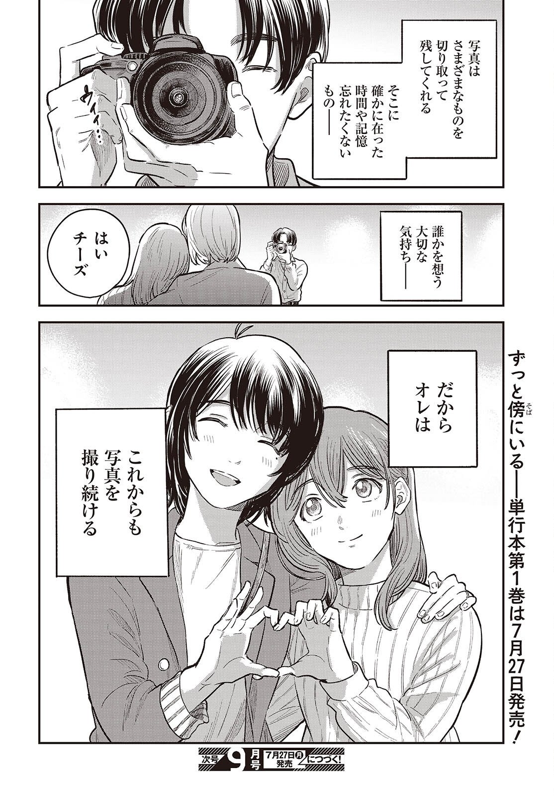 NAMI YORI MO ODAYAKA DE, HOSHI YORI MO AOKU Chapter 5.5 page 12 - nihonkuni.com