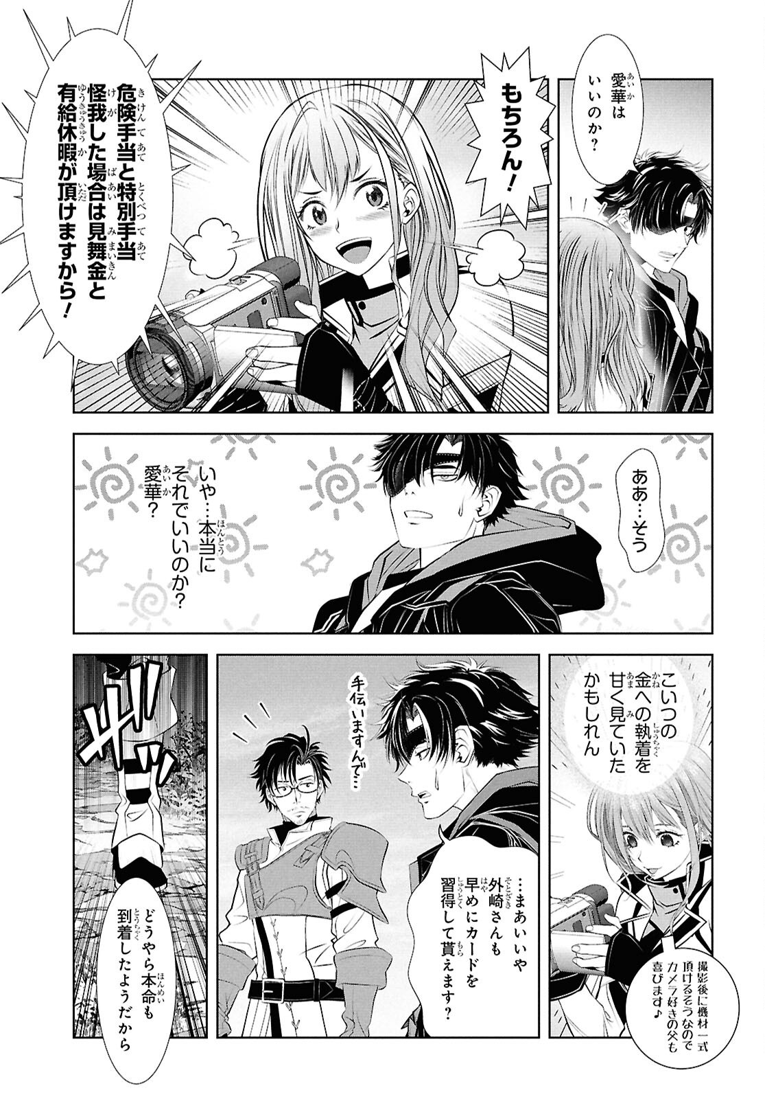 SEKIGAN NE KIMU KEN SHI NO YARINAOSHI KI TAN Chapter 17 page 7 - nihonkuni.com