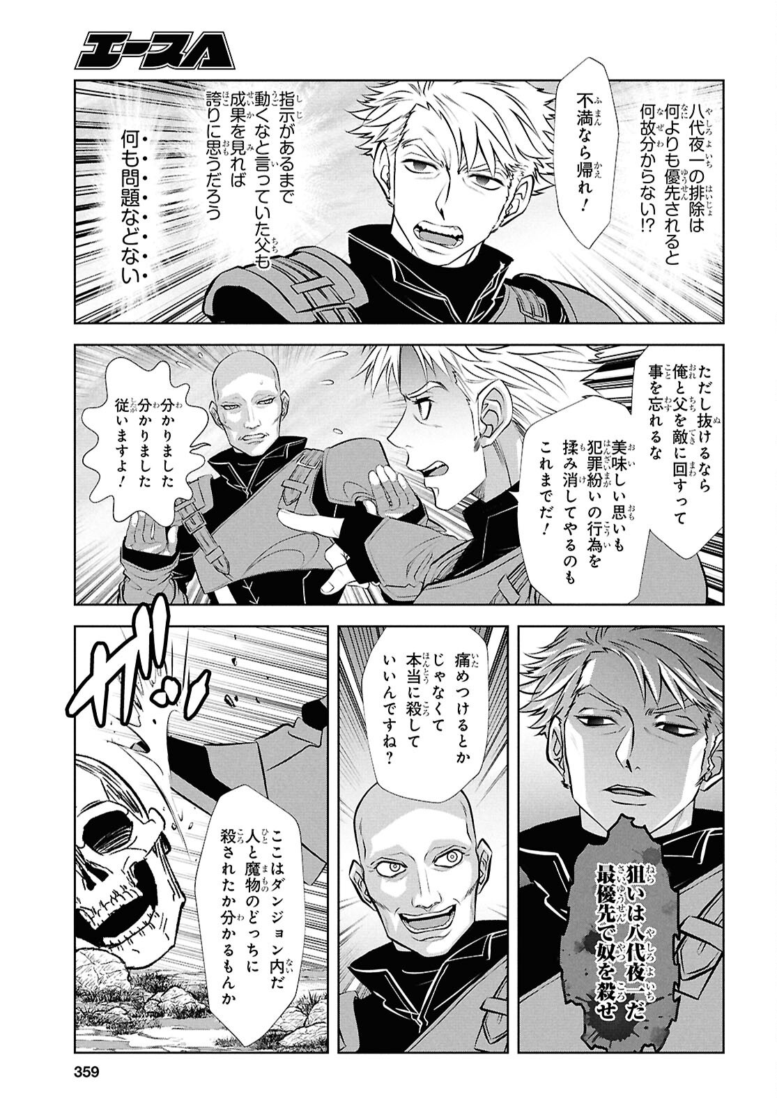 SEKIGAN NE KIMU KEN SHI NO YARINAOSHI KI TAN Chapter 17 page 9 - nihonkuni.com
