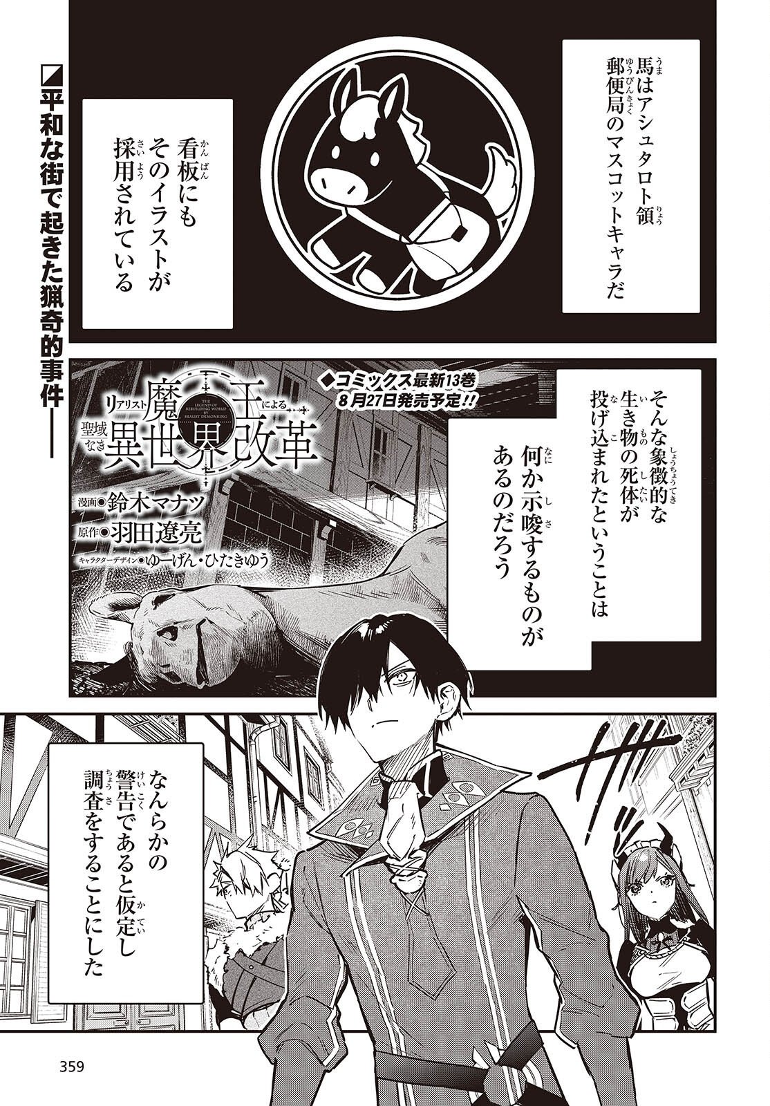 REALIST MAOU NIYORU SEIIKI NAKI ISEKAI KAIKAKU - RAW Chapter 79 page 1 - nihonkuni.com