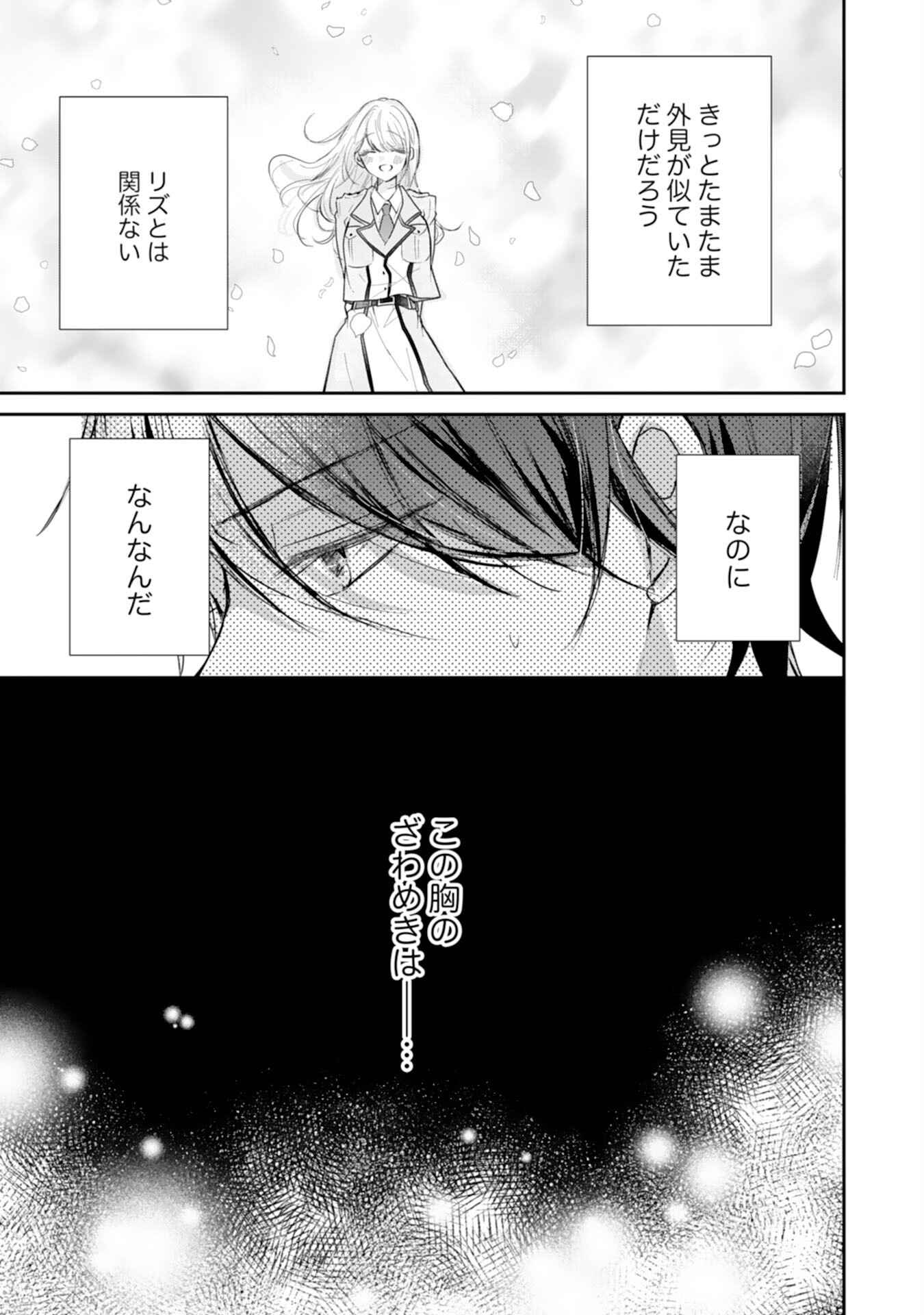HEIBON NA WATASHI NO JUUKISHIDAN MOFUMOFU LIFE Chapter 44 page 3 - nihonkuni.com