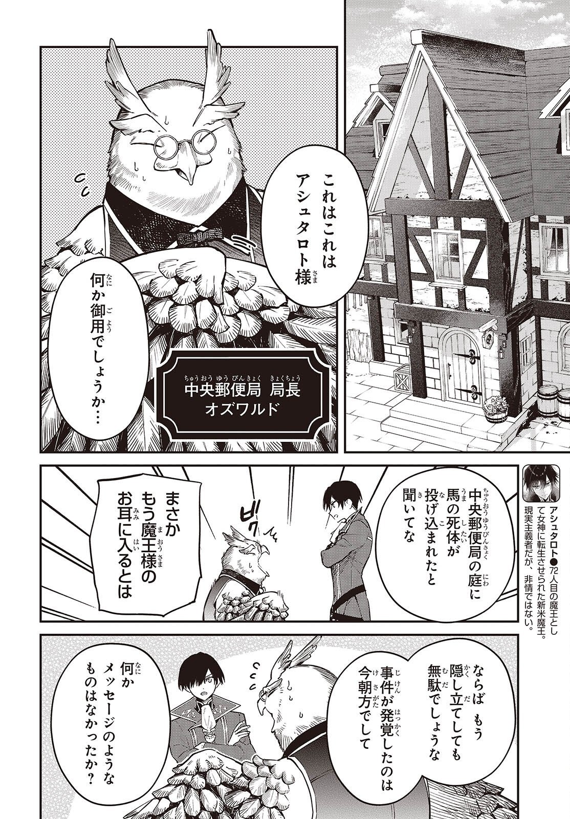 REALIST MAOU NIYORU SEIIKI NAKI ISEKAI KAIKAKU - RAW Chapter 79 page 2 - nihonkuni.com