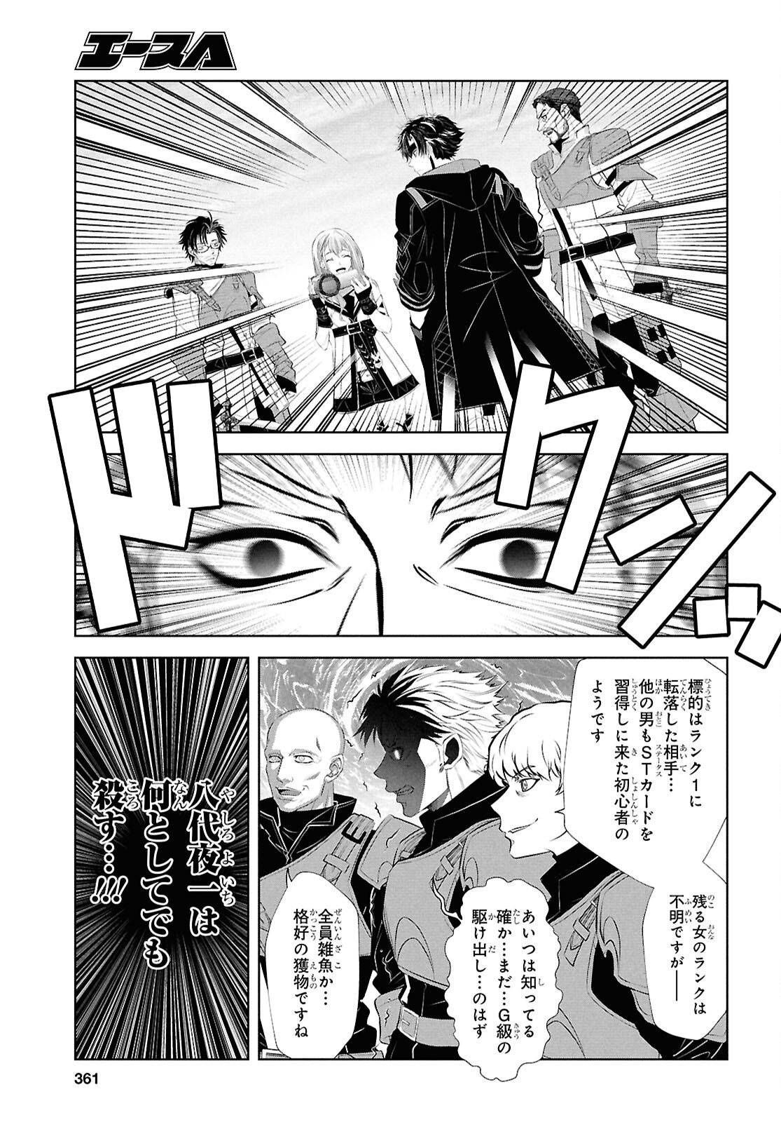 SEKIGAN NE KIMU KEN SHI NO YARINAOSHI KI TAN Chapter 17 page 11 - nihonkuni.com