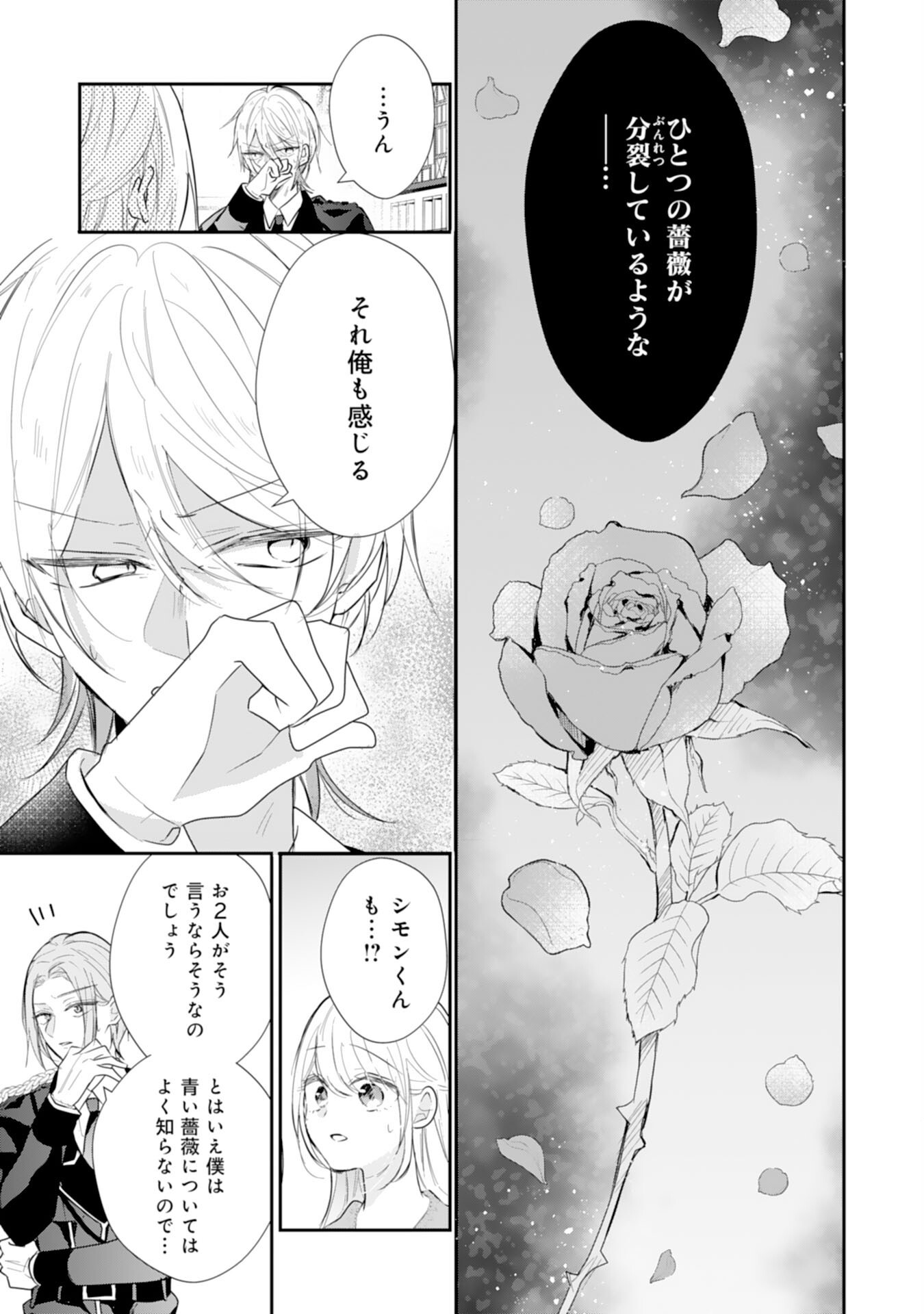 HEIBON NA WATASHI NO JUUKISHIDAN MOFUMOFU LIFE Chapter 44 page 5 - nihonkuni.com
