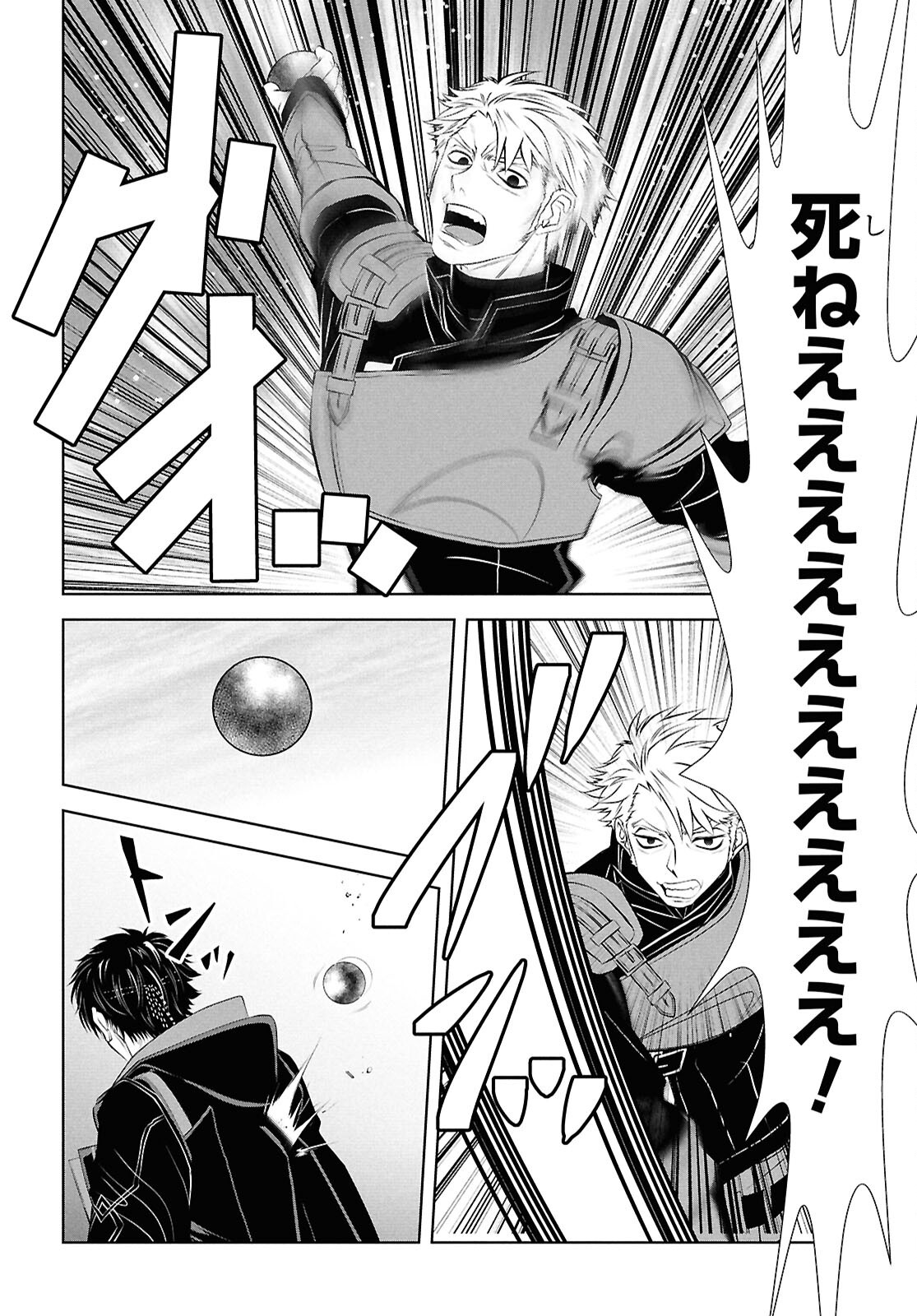 SEKIGAN NE KIMU KEN SHI NO YARINAOSHI KI TAN Chapter 17 page 12 - nihonkuni.com