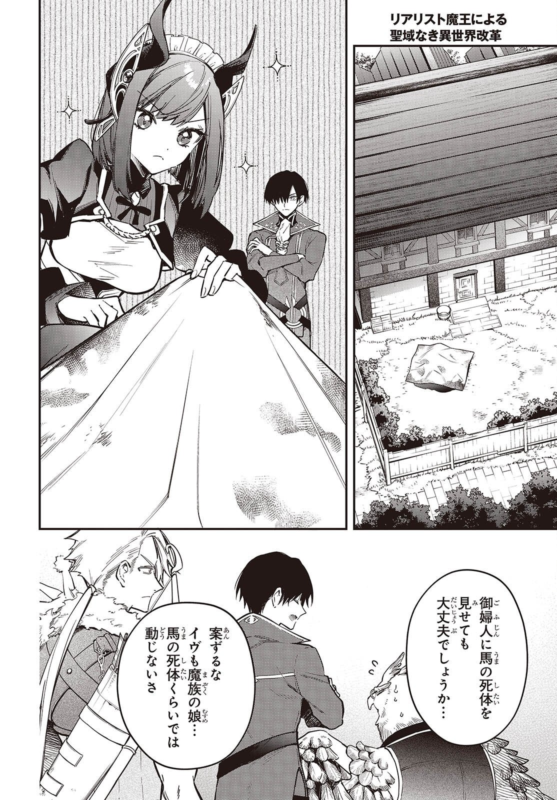 REALIST MAOU NIYORU SEIIKI NAKI ISEKAI KAIKAKU - RAW Chapter 79 page 4 - nihonkuni.com