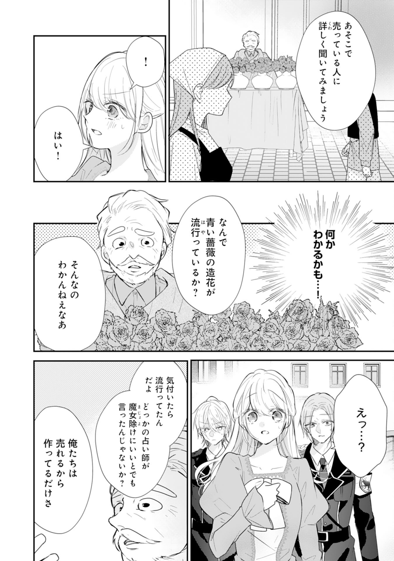 HEIBON NA WATASHI NO JUUKISHIDAN MOFUMOFU LIFE Chapter 44 page 6 - nihonkuni.com