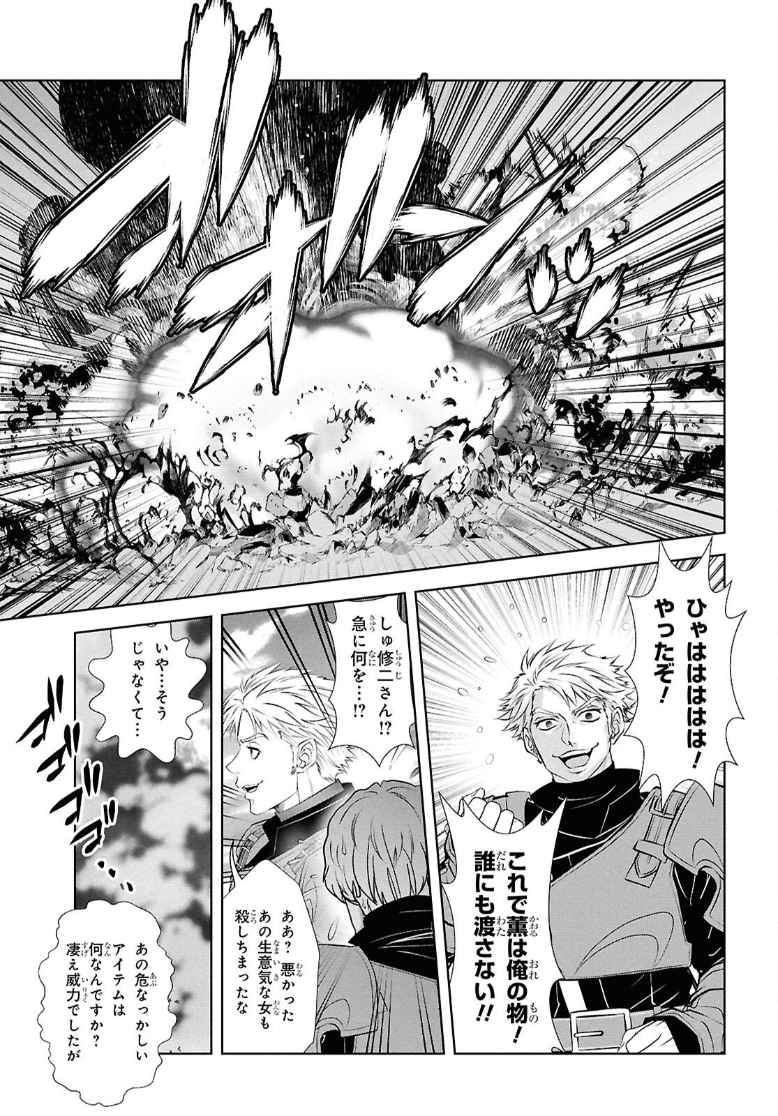SEKIGAN NE KIMU KEN SHI NO YARINAOSHI KI TAN Chapter 17 page 13 - nihonkuni.com