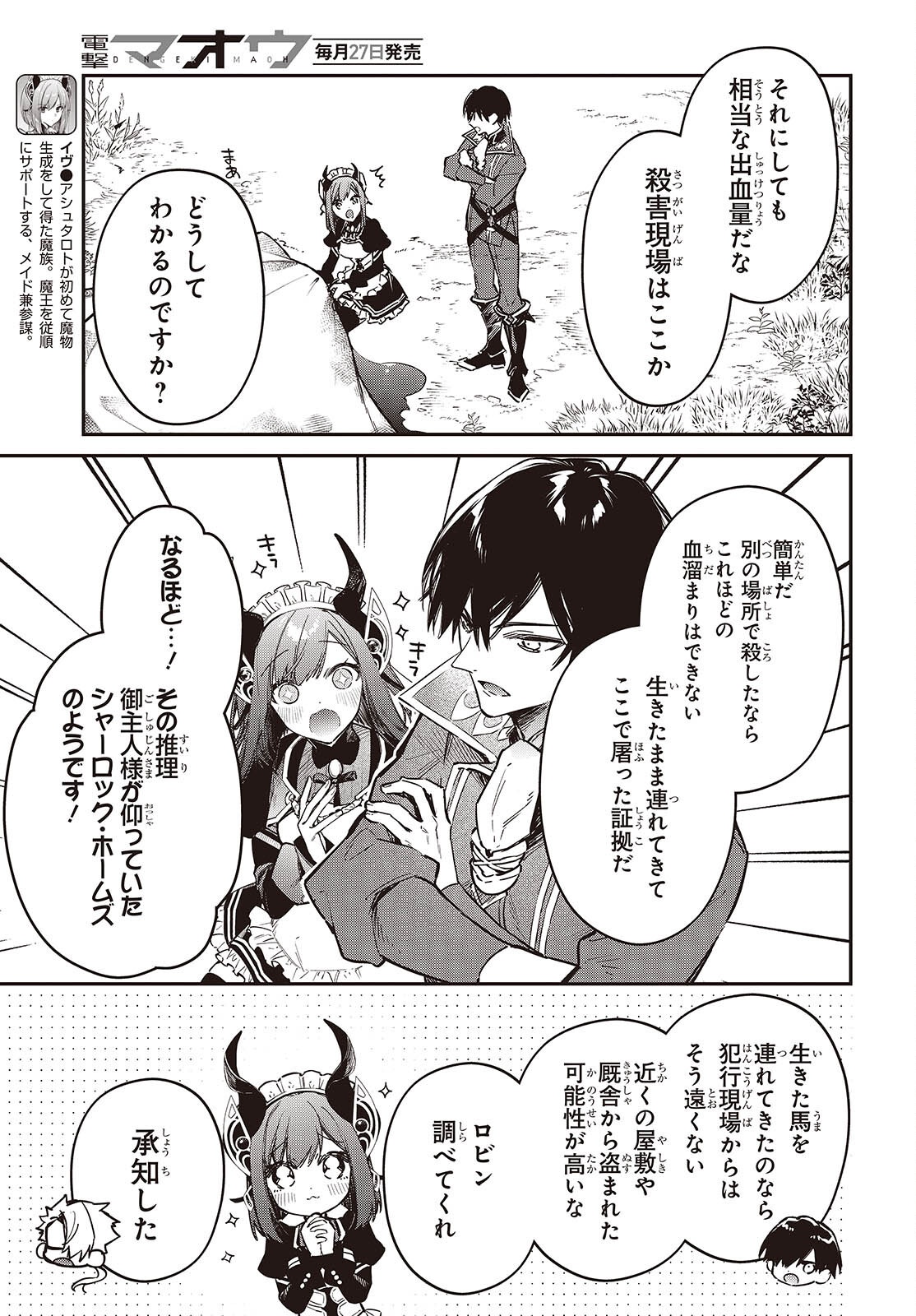 REALIST MAOU NIYORU SEIIKI NAKI ISEKAI KAIKAKU - RAW Chapter 79 page 5 - nihonkuni.com