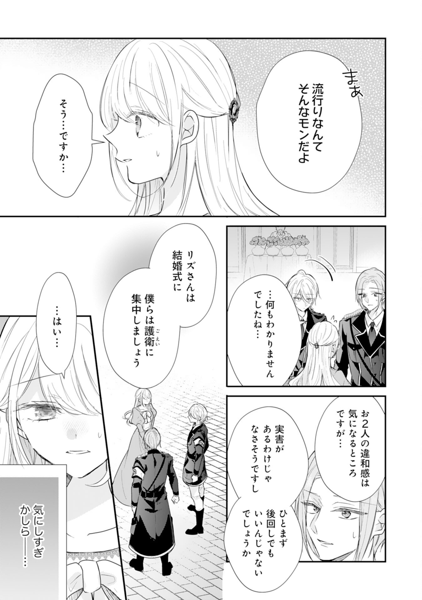 HEIBON NA WATASHI NO JUUKISHIDAN MOFUMOFU LIFE Chapter 44 page 7 - nihonkuni.com
