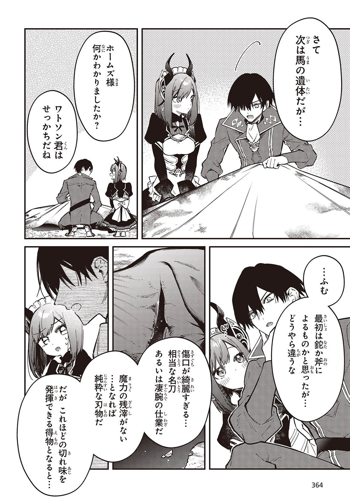 REALIST MAOU NIYORU SEIIKI NAKI ISEKAI KAIKAKU - RAW Chapter 79 page 6 - nihonkuni.com