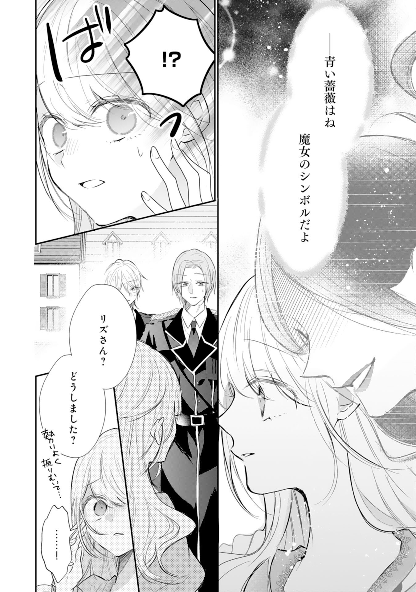 HEIBON NA WATASHI NO JUUKISHIDAN MOFUMOFU LIFE Chapter 44 page 8 - nihonkuni.com