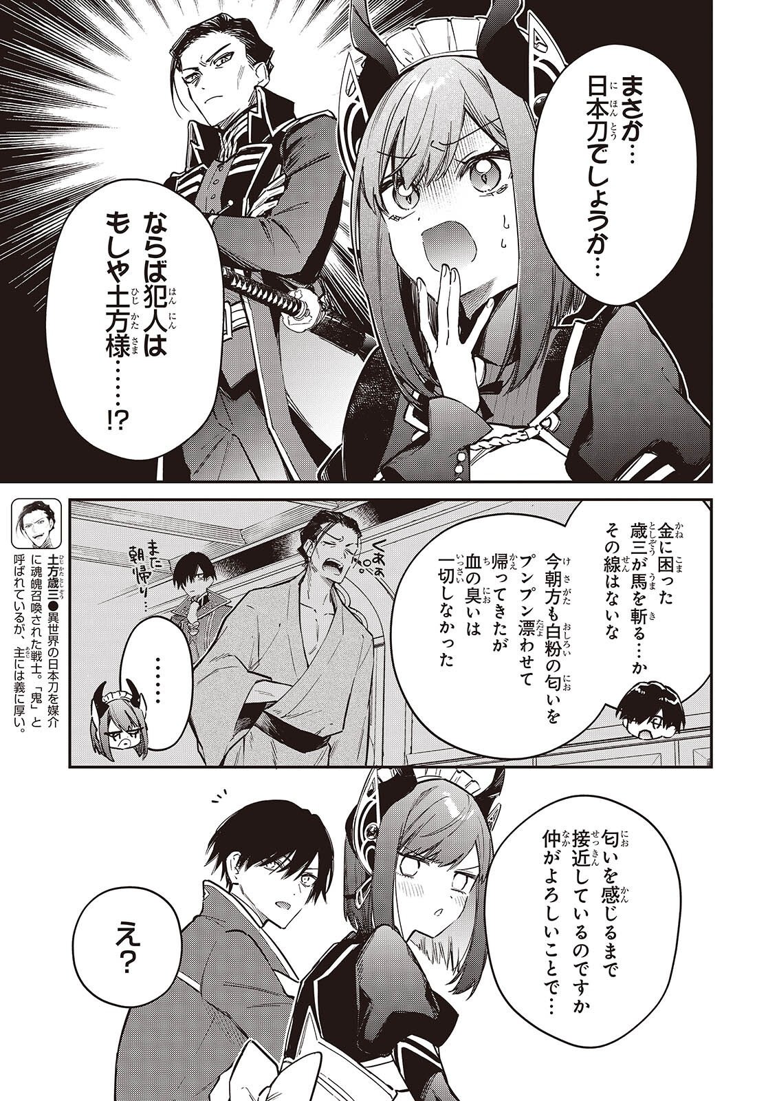 REALIST MAOU NIYORU SEIIKI NAKI ISEKAI KAIKAKU - RAW Chapter 79 page 7 - nihonkuni.com