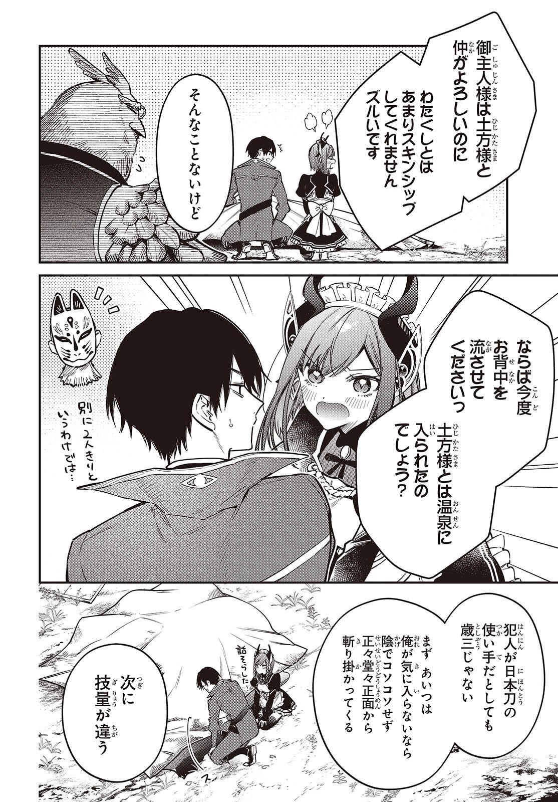 REALIST MAOU NIYORU SEIIKI NAKI ISEKAI KAIKAKU - RAW Chapter 79 page 8 - nihonkuni.com