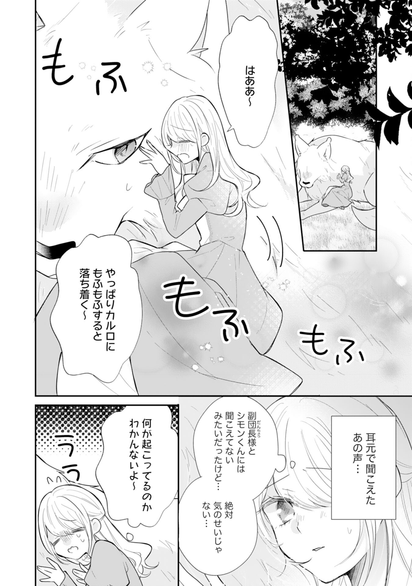 HEIBON NA WATASHI NO JUUKISHIDAN MOFUMOFU LIFE Chapter 44 page 10 - nihonkuni.com