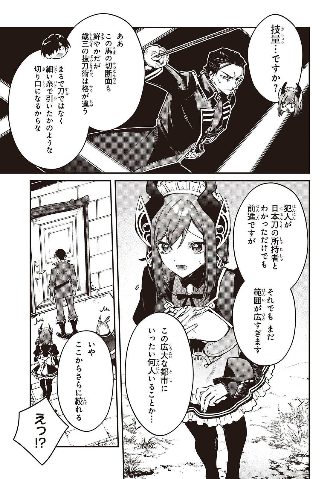 REALIST MAOU NIYORU SEIIKI NAKI ISEKAI KAIKAKU - RAW Chapter 79 page 9 - nihonkuni.com