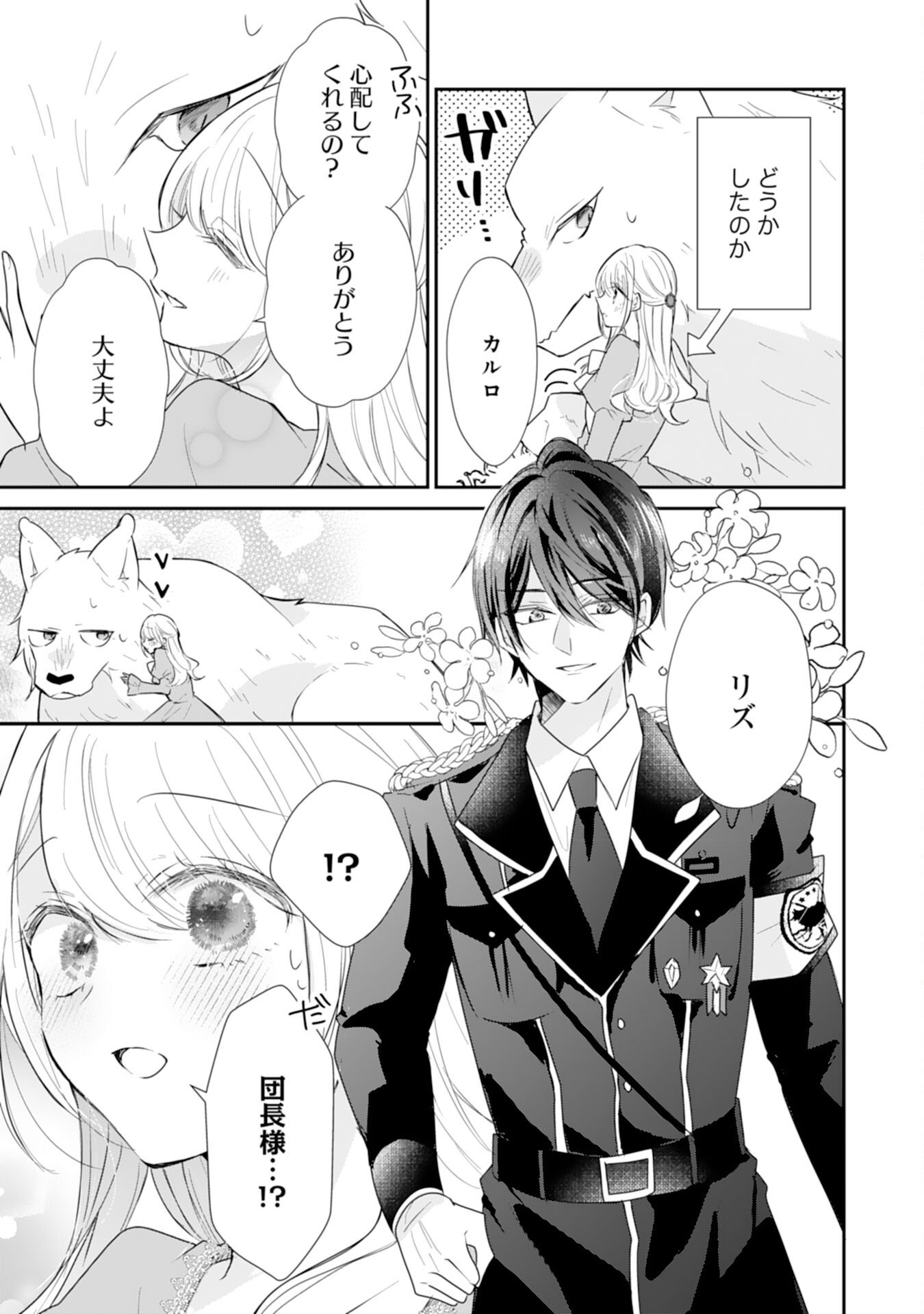 HEIBON NA WATASHI NO JUUKISHIDAN MOFUMOFU LIFE Chapter 44 page 11 - nihonkuni.com