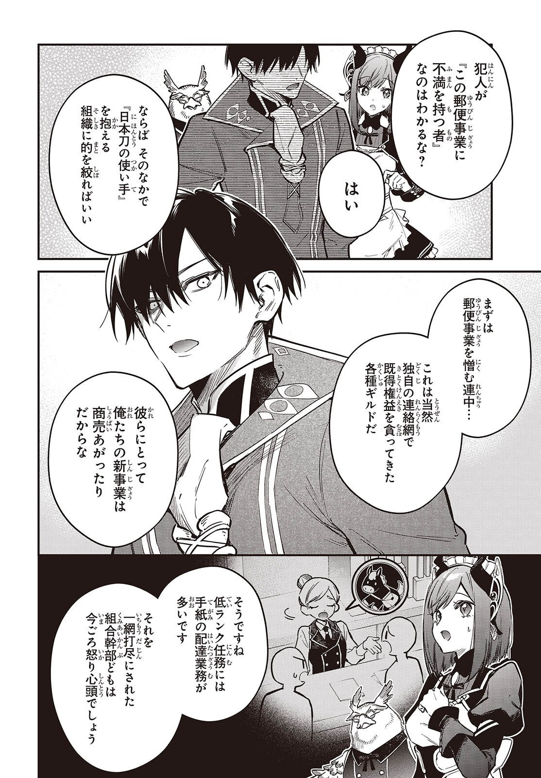 REALIST MAOU NIYORU SEIIKI NAKI ISEKAI KAIKAKU - RAW Chapter 79 page 10 - nihonkuni.com