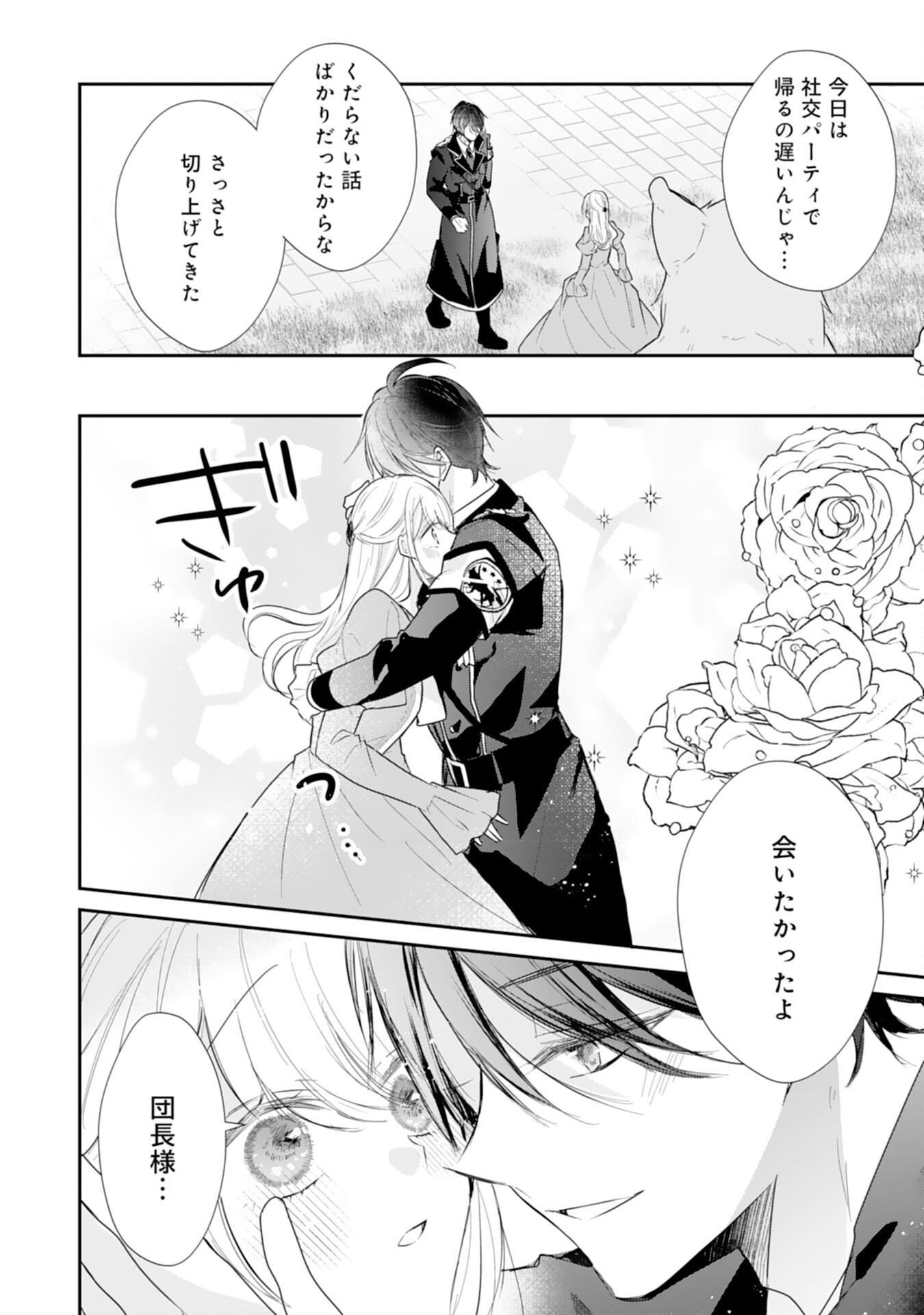 HEIBON NA WATASHI NO JUUKISHIDAN MOFUMOFU LIFE Chapter 44 page 12 - nihonkuni.com