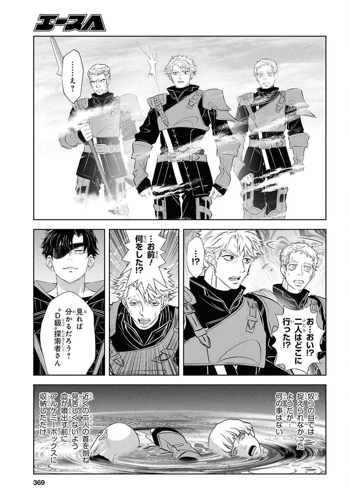 SEKIGAN NE KIMU KEN SHI NO YARINAOSHI KI TAN Chapter 17 page 19 - nihonkuni.com
