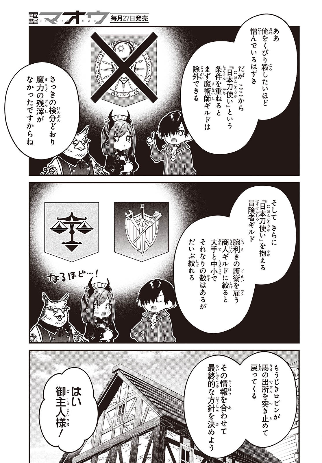 REALIST MAOU NIYORU SEIIKI NAKI ISEKAI KAIKAKU - RAW Chapter 79 page 11 - nihonkuni.com